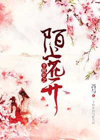 千秋岁之陌上花开