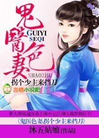《鬼医色妻,拐个少主来挡刀》