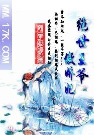 《绝世王爷傲娇妃》