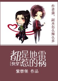 《快穿之都是地雷惹的祸》