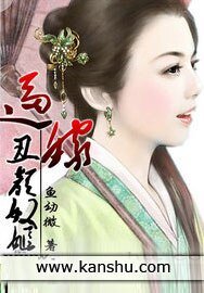 逼嫁：丑颜奴姬