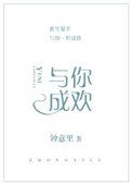 《与你成欢(金主他性冷淡)》