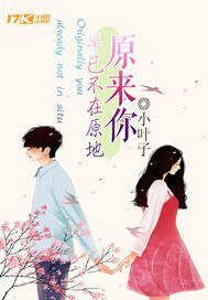 《原来你早已不在原地》