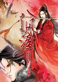 《(东方不败同人)东方不败之八风渡》