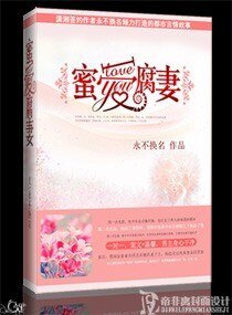 《蜜爱腐妻》