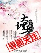 《大理寺如此傲娇》