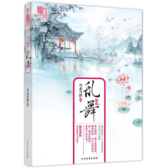 《凝欢2:乱舞(出书版)》