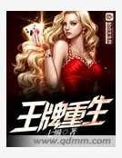 《王牌重生》
