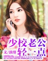 《少校老公,轻一点》