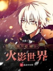 《我只想躺在火影世界》