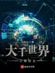 《大千世界沙雕群友》