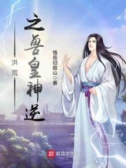 《洪荒之兽皇神逆》