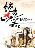 《绝色凶器》