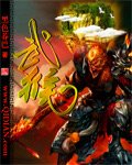 《武猴》