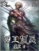 冥王佣兵