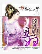 《丑妇》