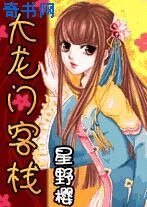 《大龙门客栈》