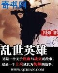 乱世英雄