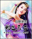 《艳色天下》