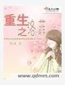 《重生之洛菲》
