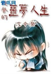 《段誉的噩梦人生》
