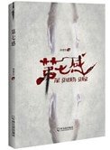 《第七感》