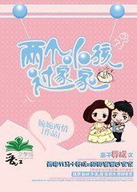 《两个小孩过家家(高干甜文)》