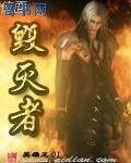《位面毁灭者》