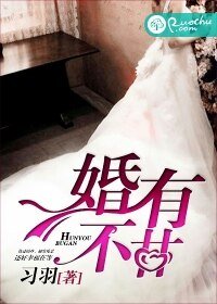 《婚有不甘》