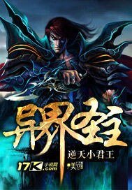 《异界圣主》