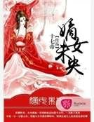 《嫡女未央》