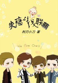 《失恋战线联盟》