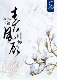 《春风顾》