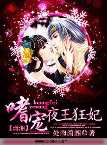 《嗜宠夜王狂妃》
