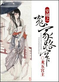 《穿越之冤家路窄》