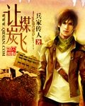 《让煤炭飞》