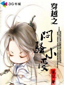 《穿越之闷骚小受》
