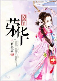 《医路荣华》