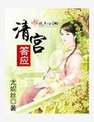 清宫答应