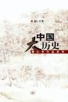 《中国大历史》