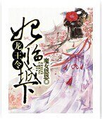 龙王令：妃卿莫属