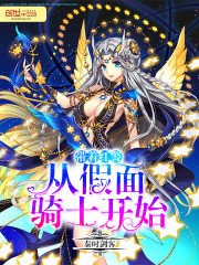 《带着红警从假面骑士开始》