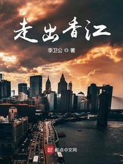 《走出香江》