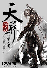 天 葬传奇