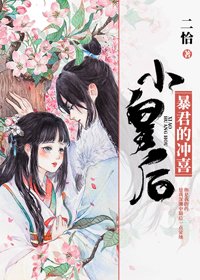 《暴君的冲喜小皇后》