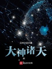 《大神诸天》