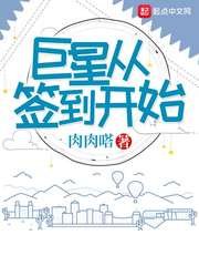 《巨星从签到开始》