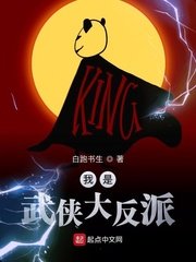 《我是武侠大反派》