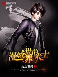 《漫威世界的术士》