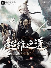 《超维之道》